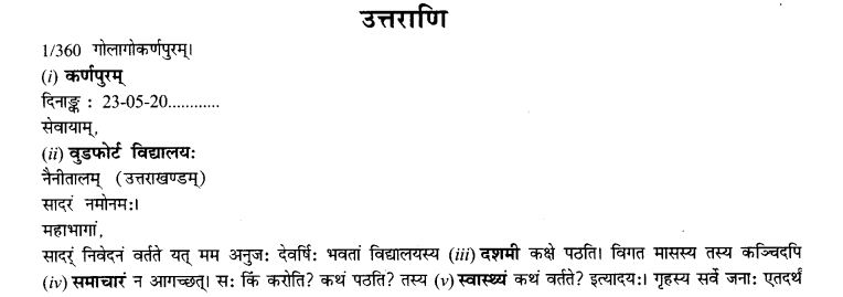 NCERT Solutions for Class 10th Sanskrit Chapter 1 सङ्केताधारितम् अनौपचारिकपत्रम् 14