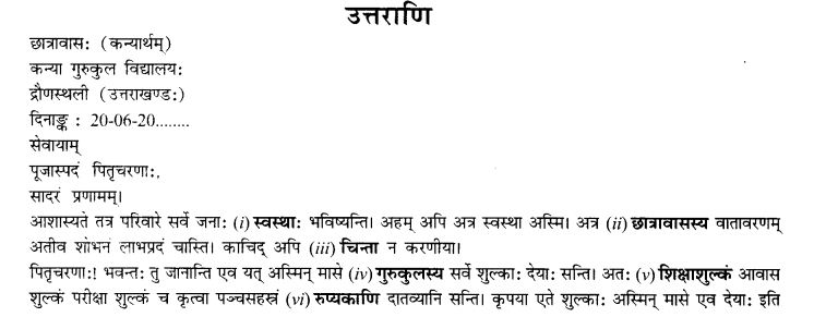 NCERT Solutions for Class 10th Sanskrit Chapter 1 सङ्केताधारितम् अनौपचारिकपत्रम् 16