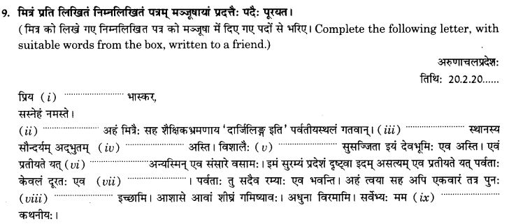 NCERT Solutions for Class 10th Sanskrit Chapter 1 सङ्केताधारितम् अनौपचारिकपत्रम् 20