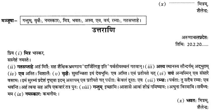 NCERT Solutions for Class 10th Sanskrit Chapter 1 सङ्केताधारितम् अनौपचारिकपत्रम् 21