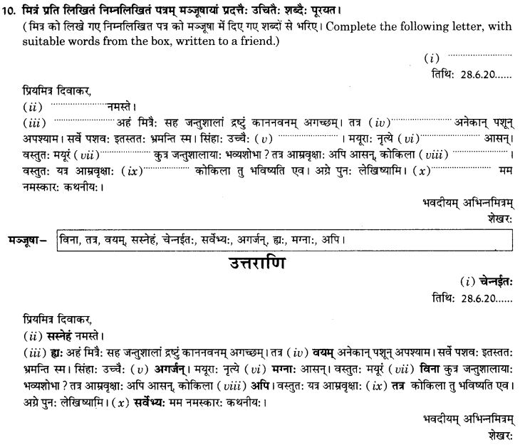 NCERT Solutions for Class 10th Sanskrit Chapter 1 सङ्केताधारितम् अनौपचारिकपत्रम् 22