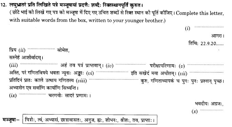 NCERT Solutions for Class 10th Sanskrit Chapter 1 सङ्केताधारितम् अनौपचारिकपत्रम् 24