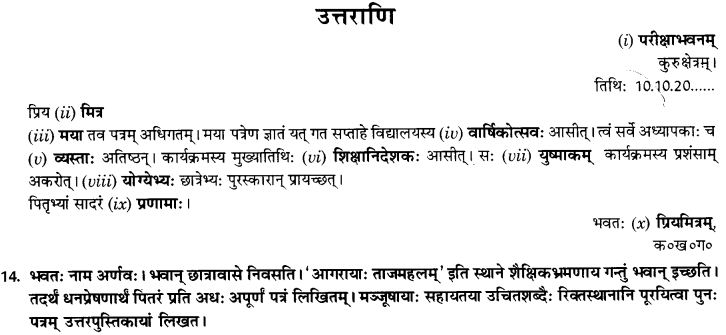 NCERT Solutions for Class 10th Sanskrit Chapter 1 सङ्केताधारितम् अनौपचारिकपत्रम् 26