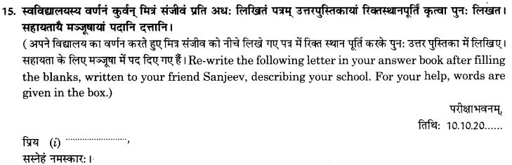 NCERT Solutions for Class 10th Sanskrit Chapter 1 सङ्केताधारितम् अनौपचारिकपत्रम् 28