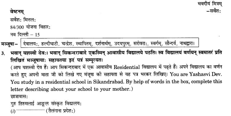 NCERT Solutions for Class 10th Sanskrit Chapter 1 सङ्केताधारितम् अनौपचारिकपत्रम् 32