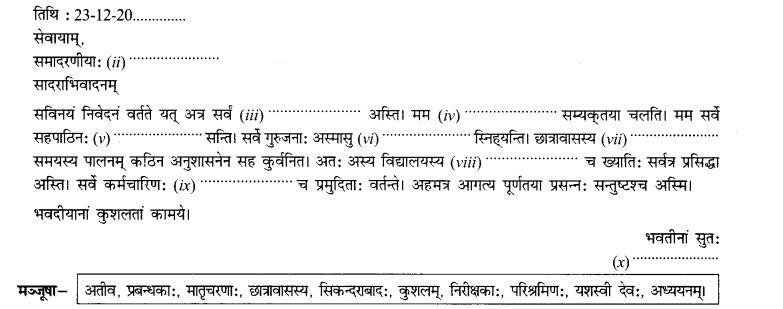NCERT Solutions for Class 10th Sanskrit Chapter 1 सङ्केताधारितम् अनौपचारिकपत्रम् 33