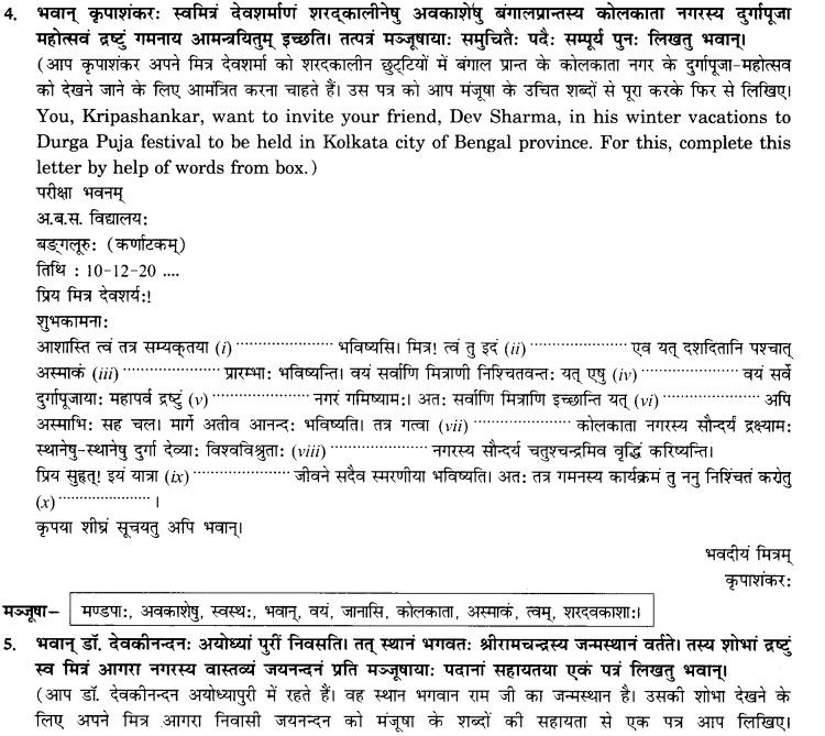 NCERT Solutions for Class 10th Sanskrit Chapter 1 सङ्केताधारितम् अनौपचारिकपत्रम् 34