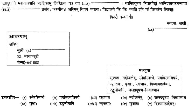 NCERT Solutions for Class 10th Sanskrit Chapter 1 सङ्केताधारितम् अनौपचारिकपत्रम् 4
