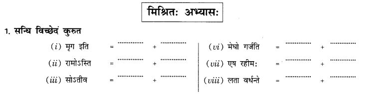 NCERT Solutions for Class 10th Sanskrit Chapter 1 सन्धि 26