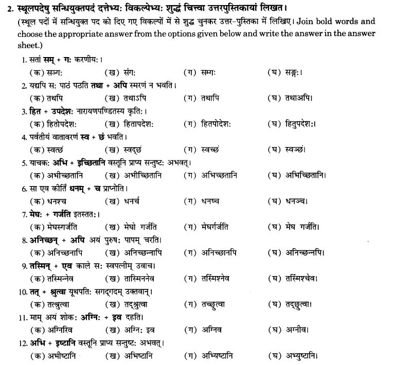 NCERT Solutions for Class 10th Sanskrit Chapter 1 सन्धि 38