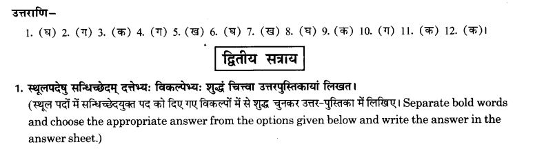 NCERT Solutions for Class 10th Sanskrit Chapter 1 सन्धि 39