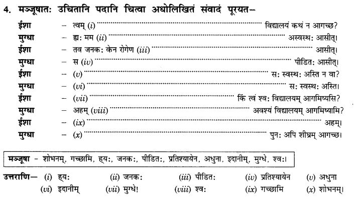 NCERT Solutions for Class 10th Sanskrit Chapter 2 Sadkethadharithaha Varthalapaha 3