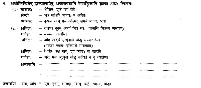 NCERT Solutions for Class 10th Sanskrit Chapter 2 अव्ययानि 13