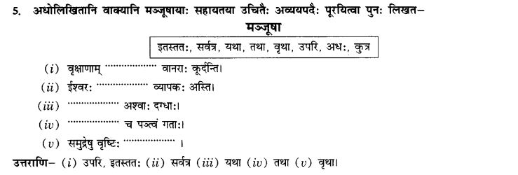 NCERT Solutions for Class 10th Sanskrit Chapter 2 अव्ययानि 17