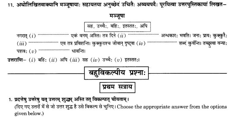 NCERT Solutions for Class 10th Sanskrit Chapter 2 अव्ययानि 25