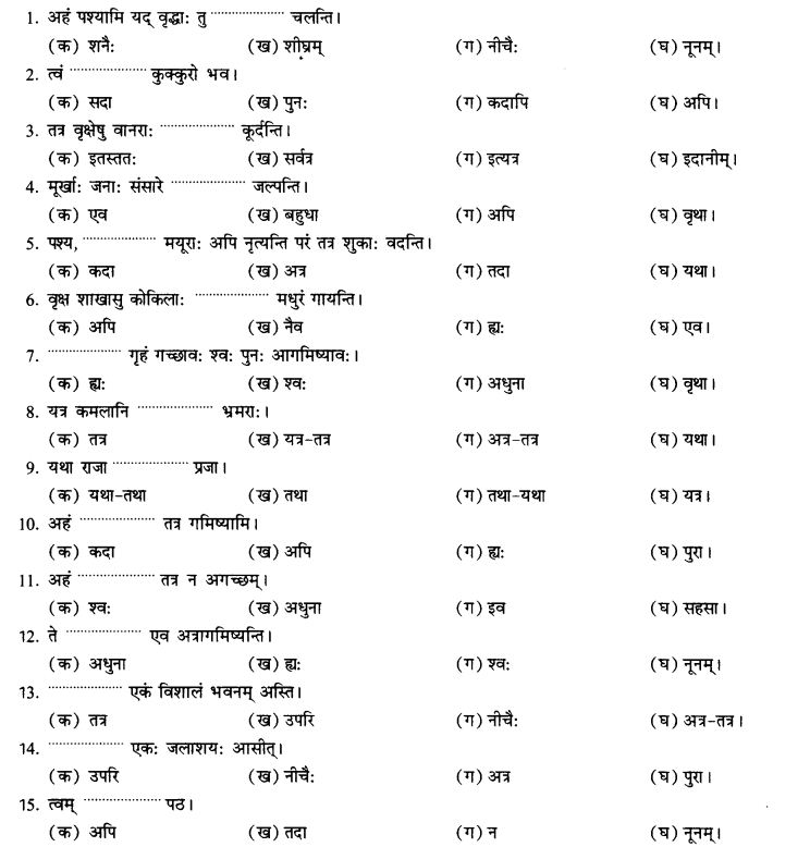 NCERT Solutions for Class 10th Sanskrit Chapter 2 अव्ययानि 26