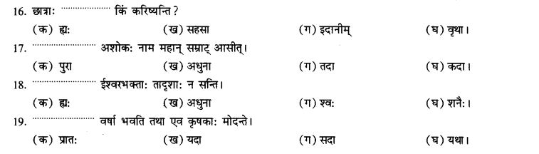 NCERT Solutions for Class 10th Sanskrit Chapter 2 अव्ययानि 27