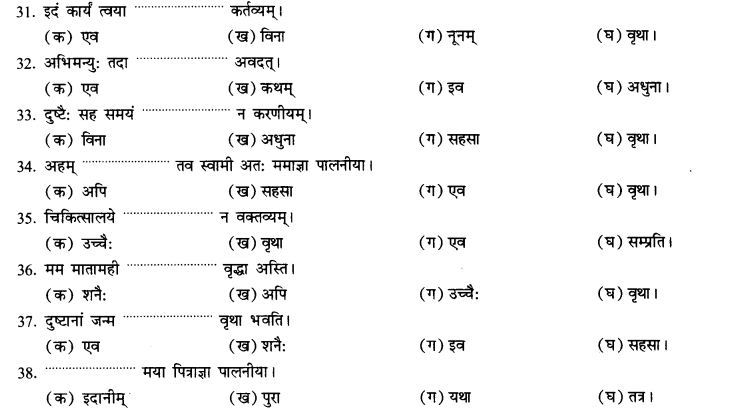 NCERT Solutions for Class 10th Sanskrit Chapter 2 अव्ययानि 29