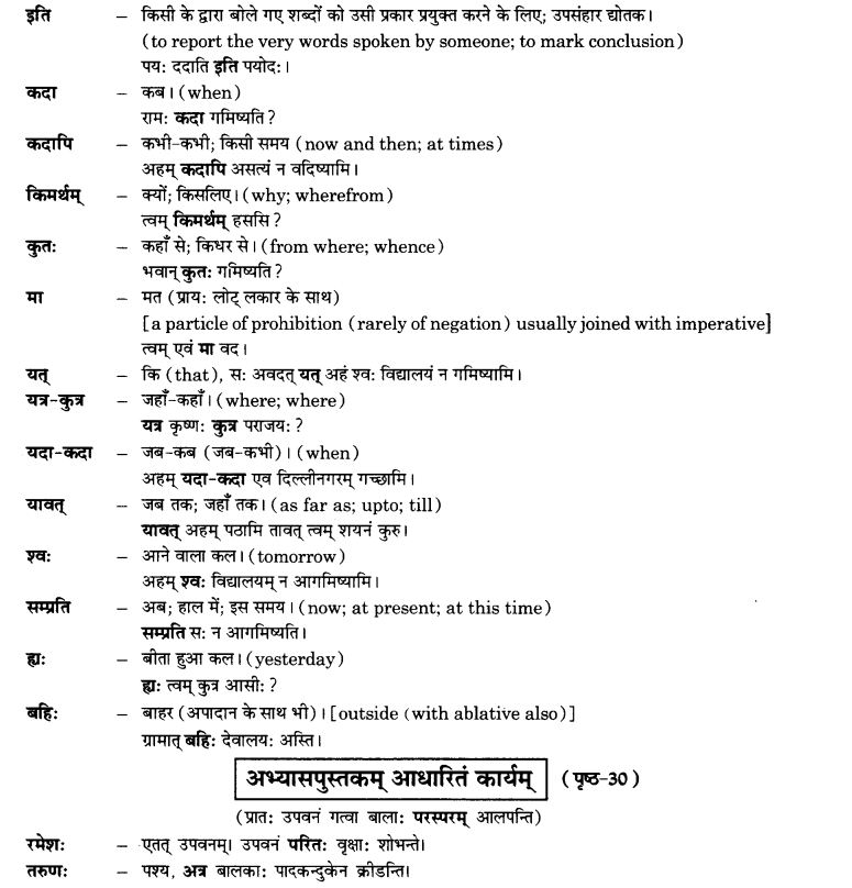 NCERT Solutions for Class 10th Sanskrit Chapter 2 अव्ययानि 3