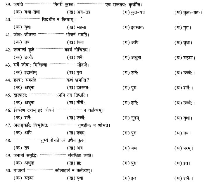 NCERT Solutions for Class 10th Sanskrit Chapter 2 अव्ययानि 30