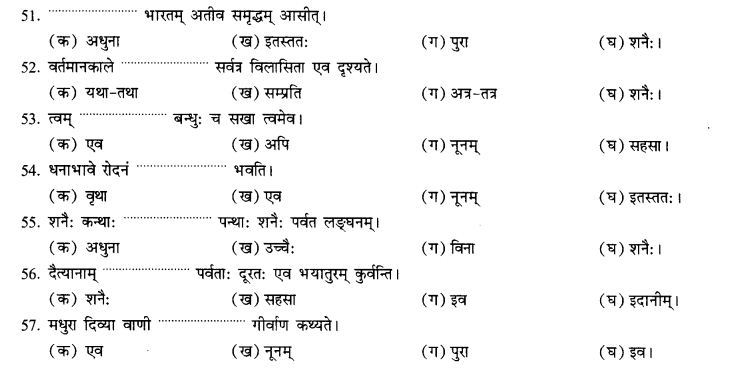 NCERT Solutions for Class 10th Sanskrit Chapter 2 अव्ययानि 31