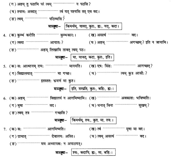 NCERT Solutions for Class 10th Sanskrit Chapter 2 अव्ययानि 36