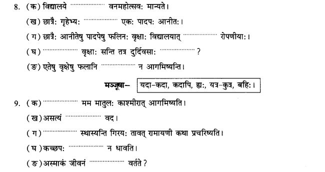 NCERT Solutions for Class 10th Sanskrit Chapter 2 अव्ययानि 37