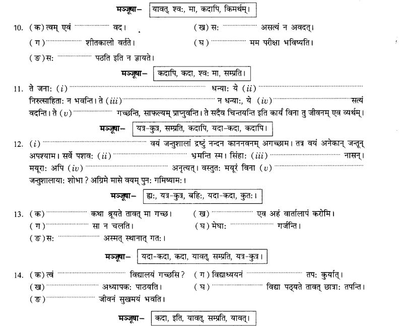 NCERT Solutions for Class 10th Sanskrit Chapter 2 अव्ययानि 38