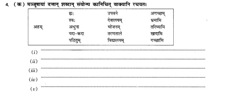 NCERT Solutions for Class 10th Sanskrit Chapter 2 अव्ययानि 7