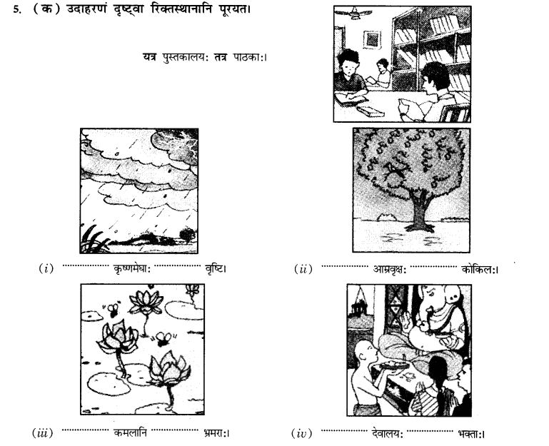 NCERT Solutions for Class 10th Sanskrit Chapter 2 अव्ययानि 9