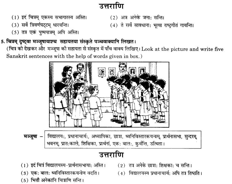 NCERT Solutions for Class 10th Sanskrit Chapter 3 Chitraadharitam Varnanam 10