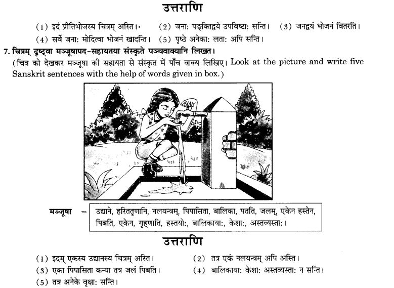 NCERT Solutions for Class 10th Sanskrit Chapter 3 Chitraadharitam Varnanam 12