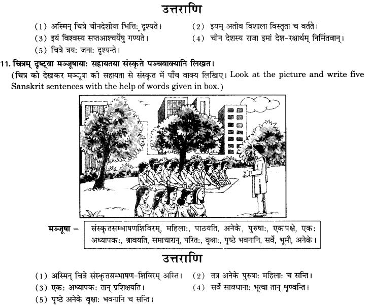 NCERT Solutions for Class 10th Sanskrit Chapter 3 Chitraadharitam Varnanam 16