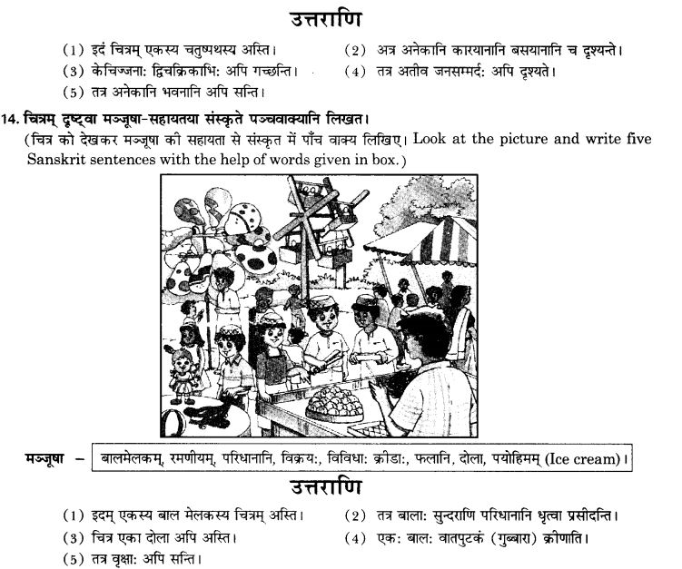 NCERT Solutions for Class 10th Sanskrit Chapter 3 Chitraadharitam Varnanam 18