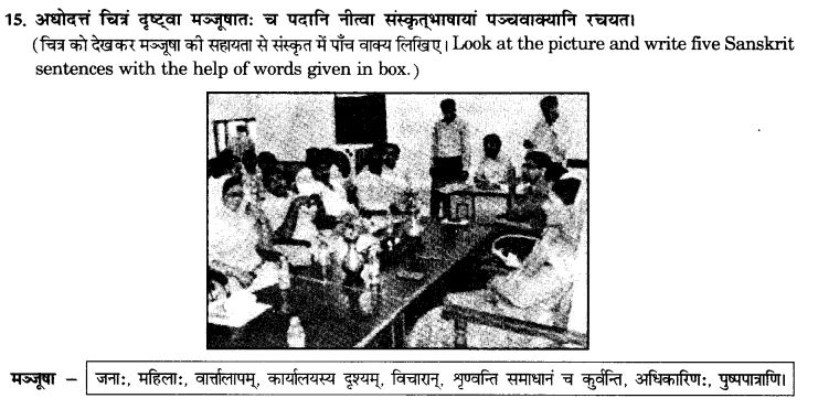 NCERT Solutions for Class 10th Sanskrit Chapter 3 Chitraadharitam Varnanam 19