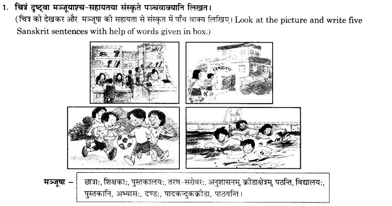 NCERT Solutions for Class 10th Sanskrit Chapter 3 Chitraadharitam Varnanam 21