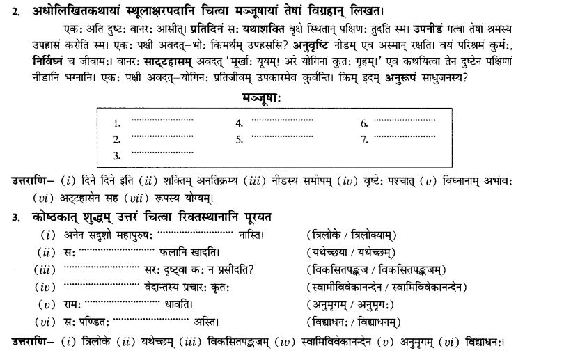 NCERT Solutions for Class 10th Sanskrit Chapter 3 Samasah 27