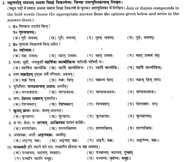 NCERT Solutions for Class 10th Sanskrit Chapter 3 Samasah 35