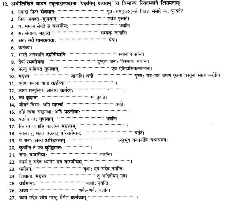 NCERT Solutions for Class 10th Sanskrit Chapter 4 Pratyayah 47