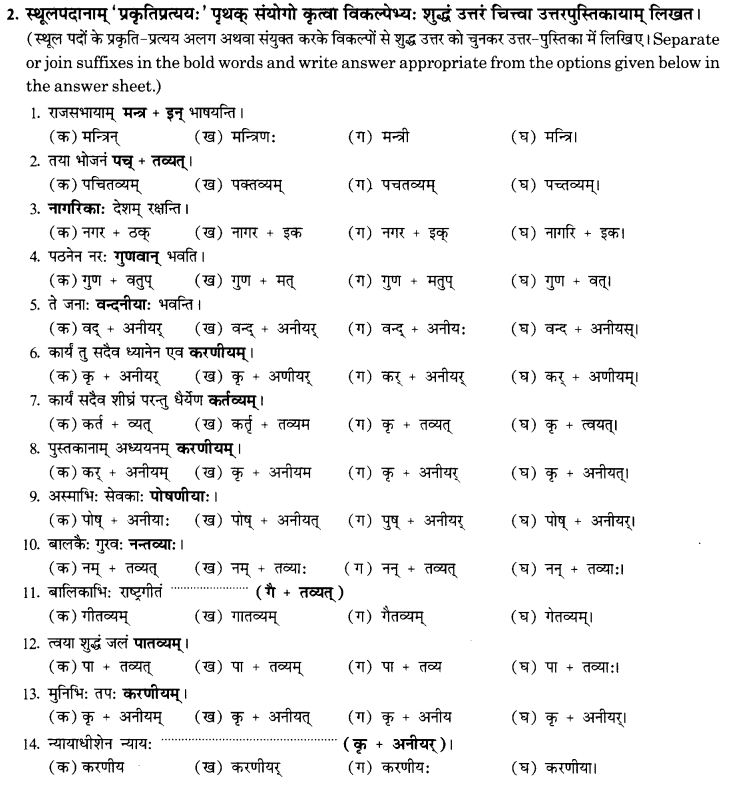 NCERT Solutions for Class 10th Sanskrit Chapter 4 Pratyayah 53