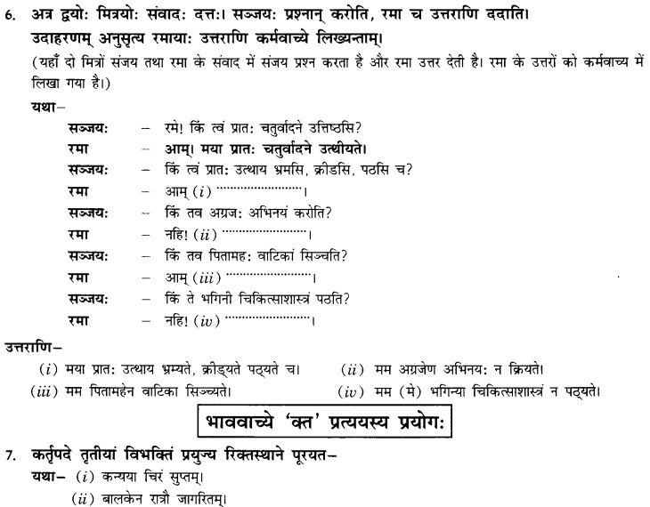 NCERT Solutions for Class 10th Sanskrit Chapter 5 वाच्यम् 14
