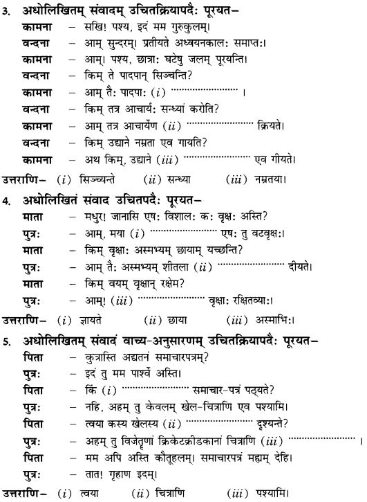 NCERT Solutions for Class 10th Sanskrit Chapter 5 वाच्यम् 19