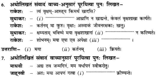 NCERT Solutions for Class 10th Sanskrit Chapter 5 वाच्यम् 20