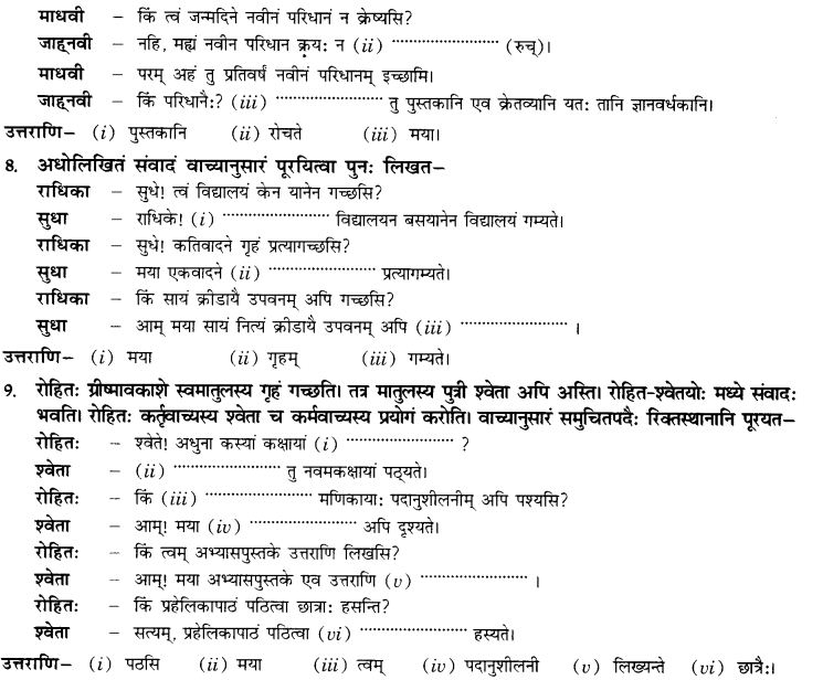 NCERT Solutions for Class 10th Sanskrit Chapter 5 वाच्यम् 21