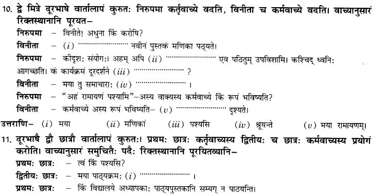 NCERT Solutions for Class 10th Sanskrit Chapter 5 वाच्यम् 22