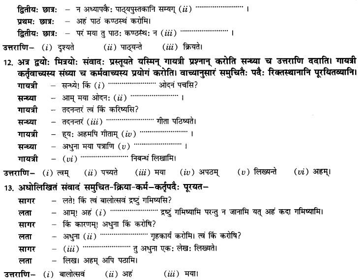 NCERT Solutions for Class 10th Sanskrit Chapter 5 वाच्यम् 23