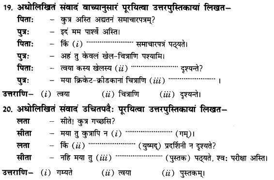 NCERT Solutions for Class 10th Sanskrit Chapter 5 वाच्यम् 26