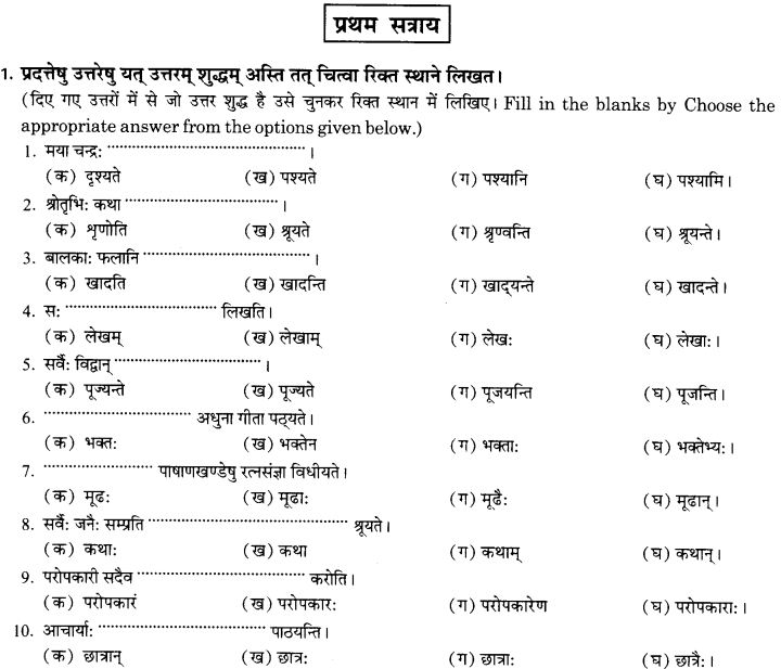 NCERT Solutions for Class 10th Sanskrit Chapter 5 वाच्यम् 27