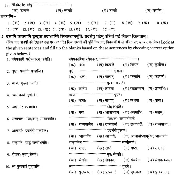 NCERT Solutions for Class 10th Sanskrit Chapter 5 वाच्यम् 29