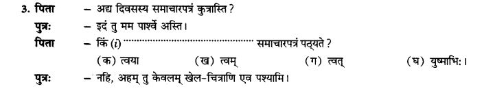 NCERT Solutions for Class 10th Sanskrit Chapter 5 वाच्यम् 33